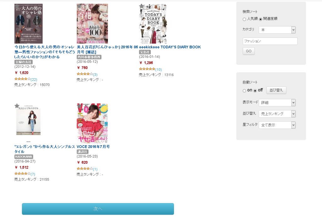 ガイダンス ３ - 検索結果を増やしたい時は、ページ最下部に現れる、”次へ”ボタンを押してください